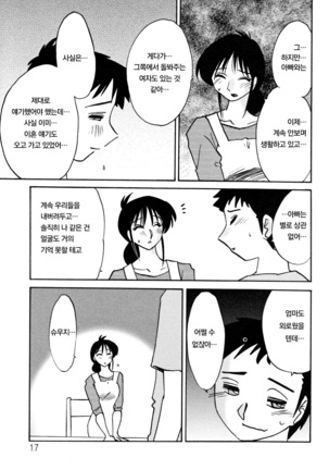 Hisae Haitoku Nikki Ge Kanzenban | 히사에의 배덕일기 완전판 Page #21
