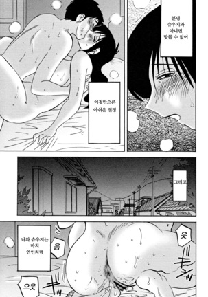 Hisae Haitoku Nikki Ge Kanzenban | 히사에의 배덕일기 완전판 Page #127