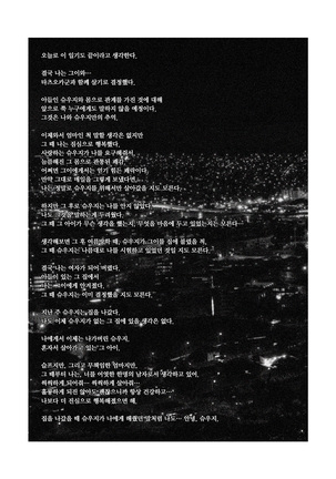 Hisae Haitoku Nikki Ge Kanzenban | 히사에의 배덕일기 완전판 Page #170