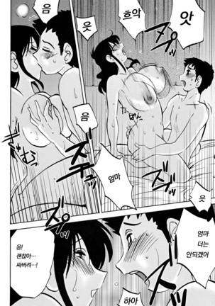 Hisae Haitoku Nikki Ge Kanzenban | 히사에의 배덕일기 완전판 Page #124