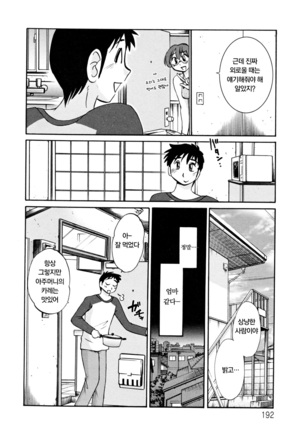 Hisae Haitoku Nikki Ge Kanzenban | 히사에의 배덕일기 완전판 Page #196