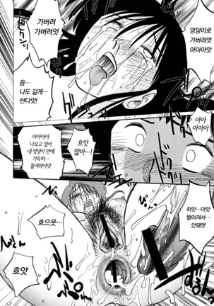 Hisae Haitoku Nikki Ge Kanzenban | 히사에의 배덕일기 완전판 Page #50