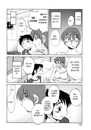Hisae Haitoku Nikki Ge Kanzenban | 히사에의 배덕일기 완전판 Page #200