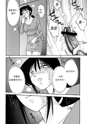 Hisae Haitoku Nikki Ge Kanzenban | 히사에의 배덕일기 완전판 Page #16