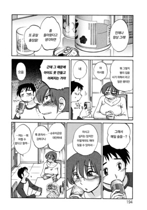 Hisae Haitoku Nikki Ge Kanzenban | 히사에의 배덕일기 완전판 Page #198