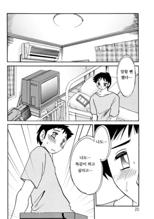 Hisae Haitoku Nikki Ge Kanzenban | 히사에의 배덕일기 완전판 - Page 24