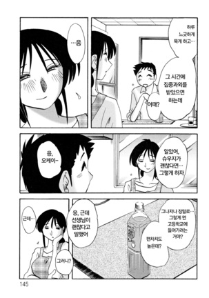 Hisae Haitoku Nikki Ge Kanzenban | 히사에의 배덕일기 완전판 Page #149