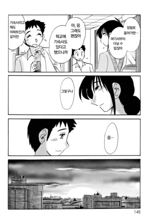 Hisae Haitoku Nikki Ge Kanzenban | 히사에의 배덕일기 완전판 Page #150