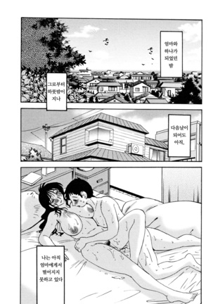 Hisae Haitoku Nikki Ge Kanzenban | 히사에의 배덕일기 완전판 Page #135