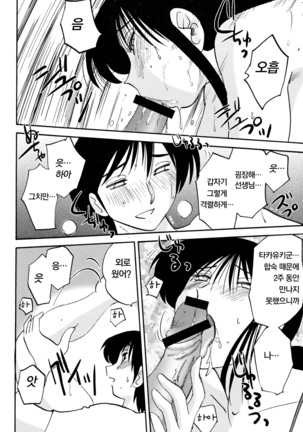 Hisae Haitoku Nikki Ge Kanzenban | 히사에의 배덕일기 완전판 Page #30