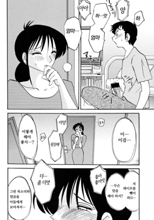 Hisae Haitoku Nikki Ge Kanzenban | 히사에의 배덕일기 완전판 Page #40