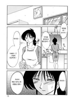 Hisae Haitoku Nikki Ge Kanzenban | 히사에의 배덕일기 완전판 Page #23