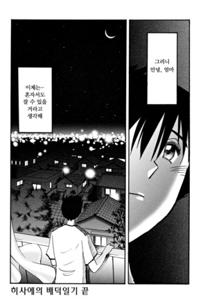 Hisae Haitoku Nikki Ge Kanzenban | 히사에의 배덕일기 완전판 Page #168
