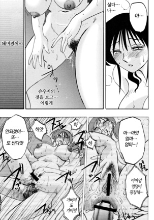 Hisae Haitoku Nikki Ge Kanzenban | 히사에의 배덕일기 완전판 Page #49