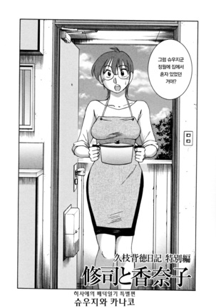 Hisae Haitoku Nikki Ge Kanzenban | 히사에의 배덕일기 완전판 Page #194