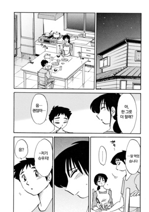 Hisae Haitoku Nikki Ge Kanzenban | 히사에의 배덕일기 완전판 Page #19
