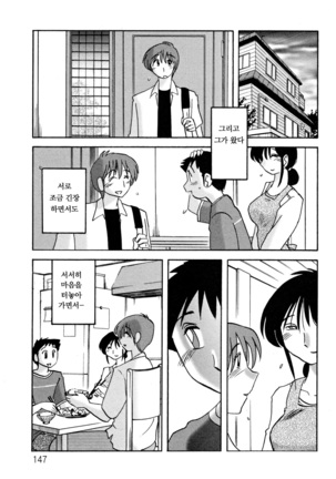 Hisae Haitoku Nikki Ge Kanzenban | 히사에의 배덕일기 완전판 Page #151