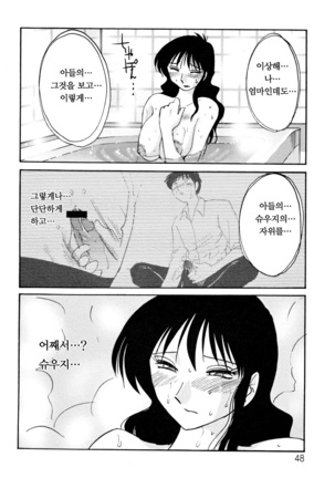 Hisae Haitoku Nikki Ge Kanzenban | 히사에의 배덕일기 완전판 Page #52
