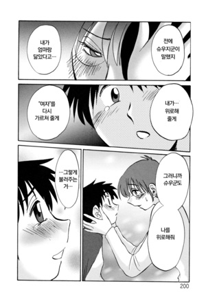 Hisae Haitoku Nikki Ge Kanzenban | 히사에의 배덕일기 완전판 Page #204