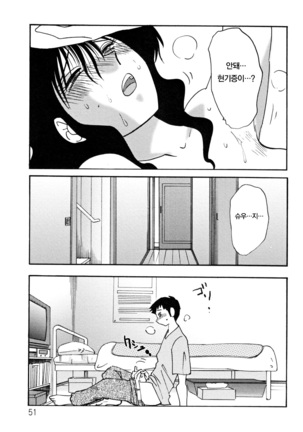 Hisae Haitoku Nikki Ge Kanzenban | 히사에의 배덕일기 완전판 Page #55