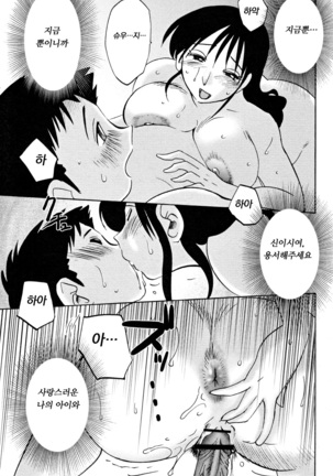 Hisae Haitoku Nikki Ge Kanzenban | 히사에의 배덕일기 완전판 Page #119