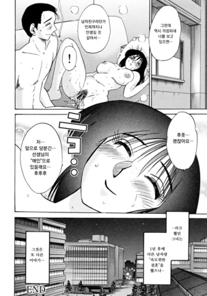 Hisae Haitoku Nikki Ge Kanzenban | 히사에의 배덕일기 완전판 Page #190