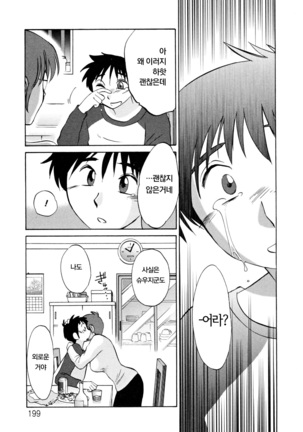 Hisae Haitoku Nikki Ge Kanzenban | 히사에의 배덕일기 완전판 Page #203