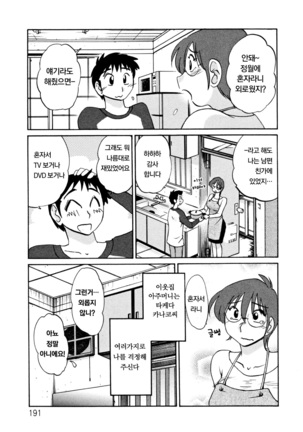Hisae Haitoku Nikki Ge Kanzenban | 히사에의 배덕일기 완전판 Page #195