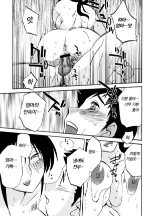 Hisae Haitoku Nikki Ge Kanzenban | 히사에의 배덕일기 완전판 Page #137