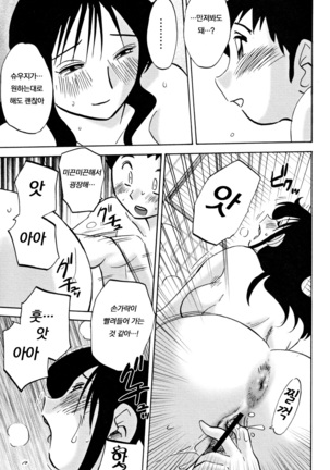 Hisae Haitoku Nikki Ge Kanzenban | 히사에의 배덕일기 완전판 Page #101