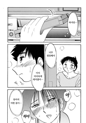 Hisae Haitoku Nikki Ge Kanzenban | 히사에의 배덕일기 완전판 Page #25
