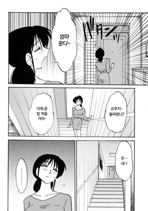 Hisae Haitoku Nikki Ge Kanzenban | 히사에의 배덕일기 완전판 Page #18