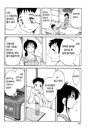 Hisae Haitoku Nikki Ge Kanzenban | 히사에의 배덕일기 완전판 Page #148