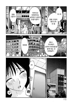 Hisae Haitoku Nikki Ge Kanzenban | 히사에의 배덕일기 완전판 Page #176