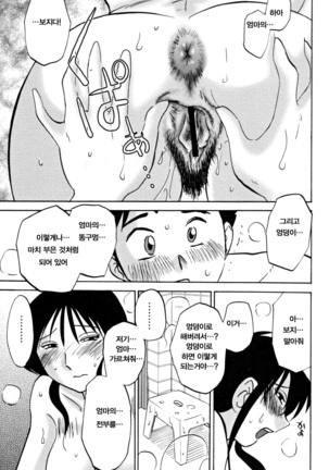 Hisae Haitoku Nikki Ge Kanzenban | 히사에의 배덕일기 완전판 Page #99