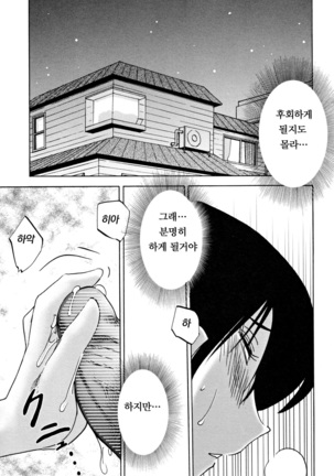 Hisae Haitoku Nikki Ge Kanzenban | 히사에의 배덕일기 완전판 Page #93