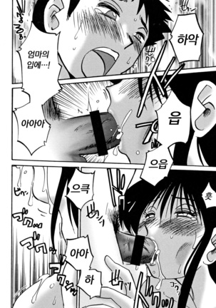Hisae Haitoku Nikki Ge Kanzenban | 히사에의 배덕일기 완전판 Page #80