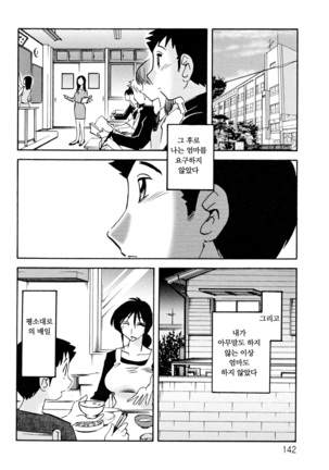 Hisae Haitoku Nikki Ge Kanzenban | 히사에의 배덕일기 완전판 Page #146