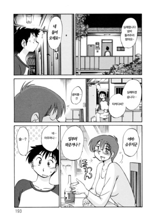 Hisae Haitoku Nikki Ge Kanzenban | 히사에의 배덕일기 완전판 Page #197