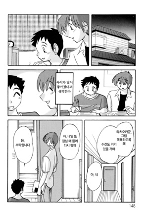 Hisae Haitoku Nikki Ge Kanzenban | 히사에의 배덕일기 완전판 Page #152