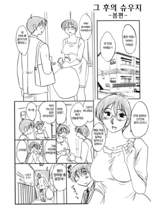 Hisae Haitoku Nikki Ge Kanzenban | 히사에의 배덕일기 완전판 Page #191