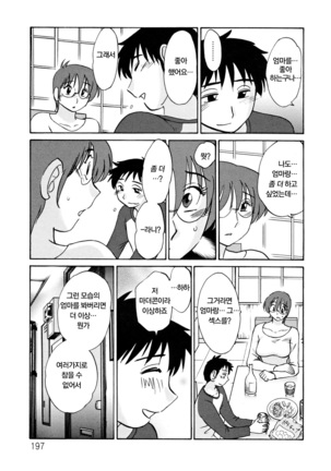 Hisae Haitoku Nikki Ge Kanzenban | 히사에의 배덕일기 완전판 Page #201