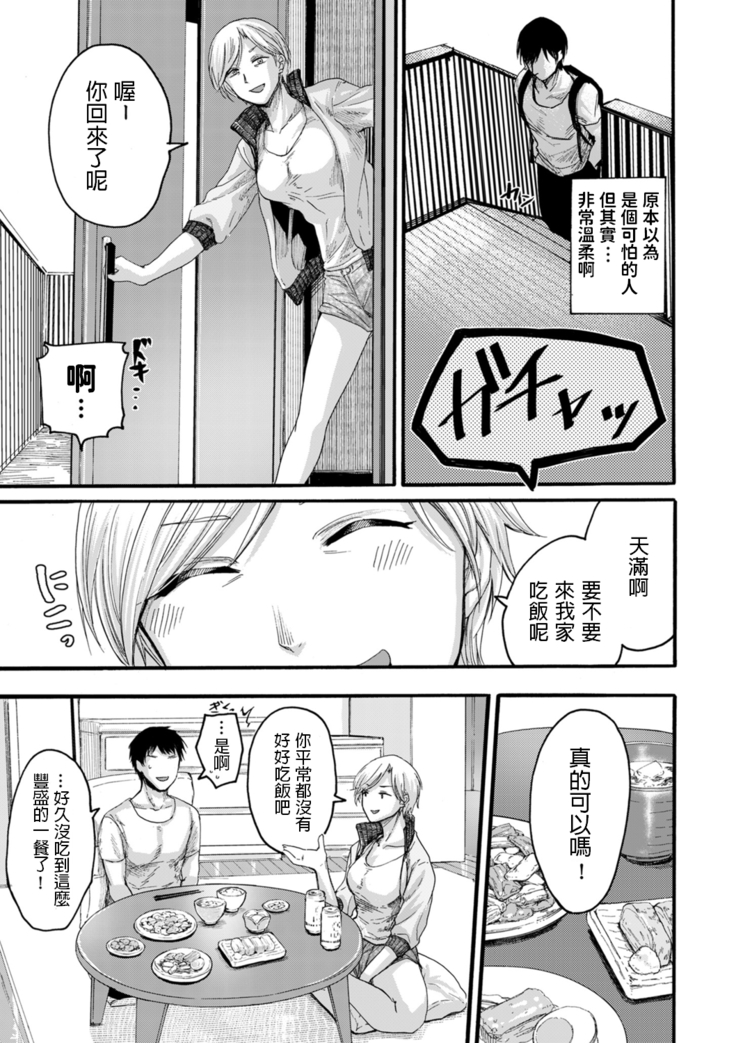 はせべso鬱   隣人ママ  comicクリベロン DUMA Vol.21   中文翻譯