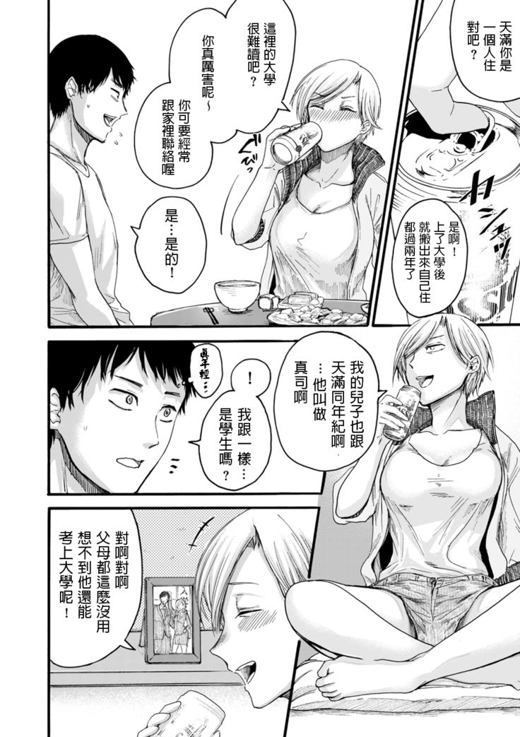 はせべso鬱   隣人ママ  comicクリベロン DUMA Vol.21   中文翻譯