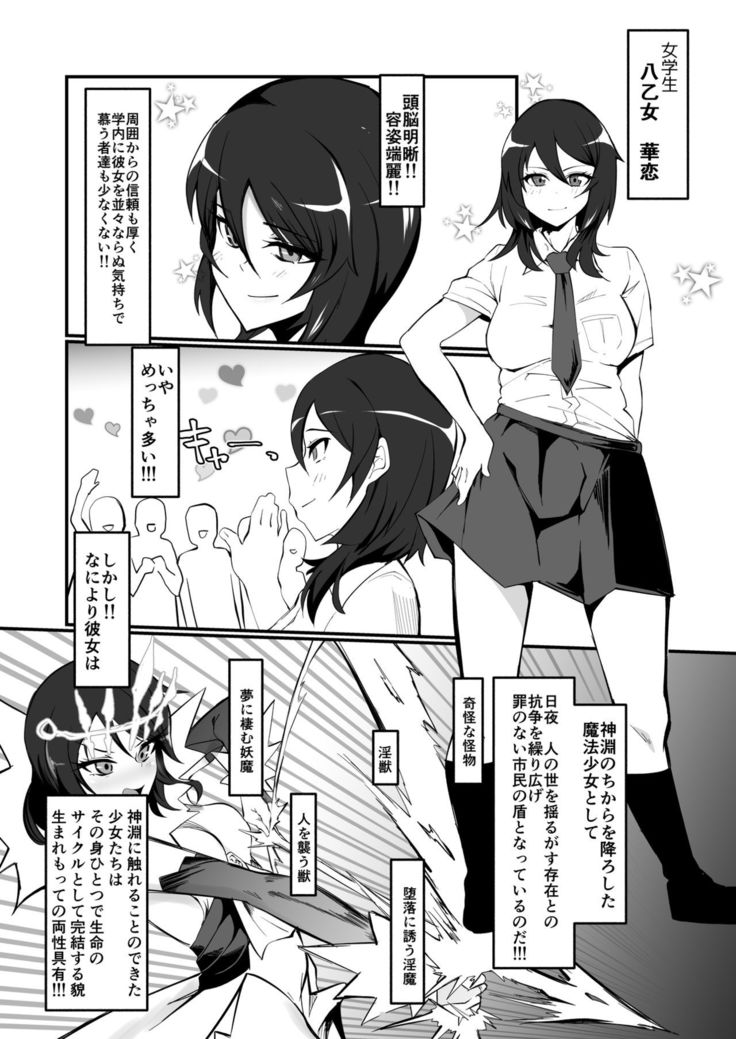Futanari Mahou Shoujo k - Akumu no Futago
