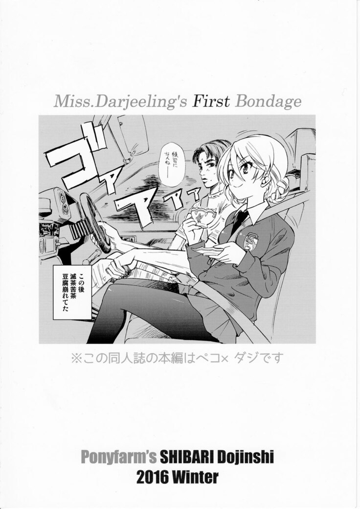 Darjeeling-sama Ichiban Shibari