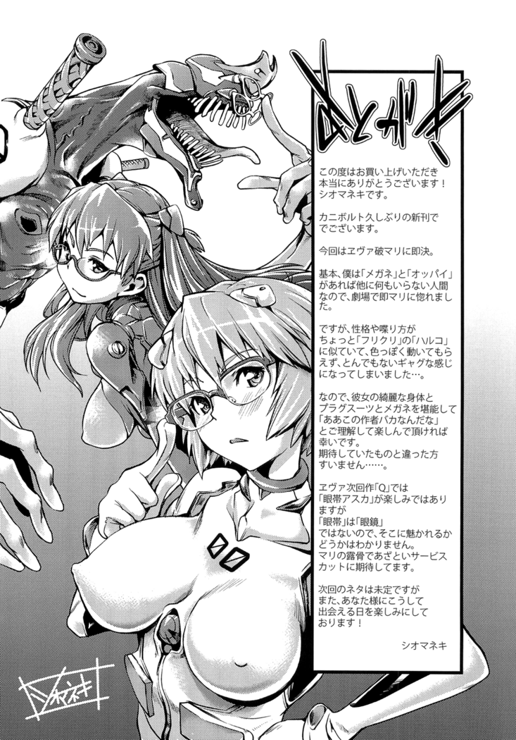 (C79) [Kani Volt (Shiomaneki)] MAKINAMI MARI ILLUSTRIOUS BOOK (Neon Genesis Evangelion) [English] ==Strange Companions==