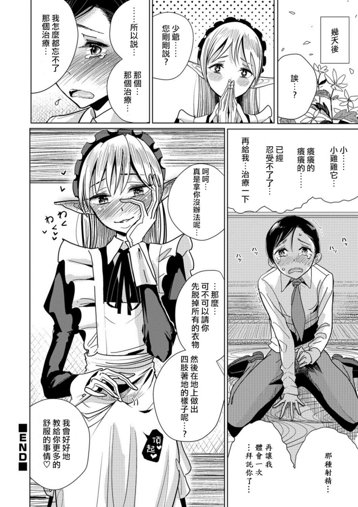 Juusha no Otsutome