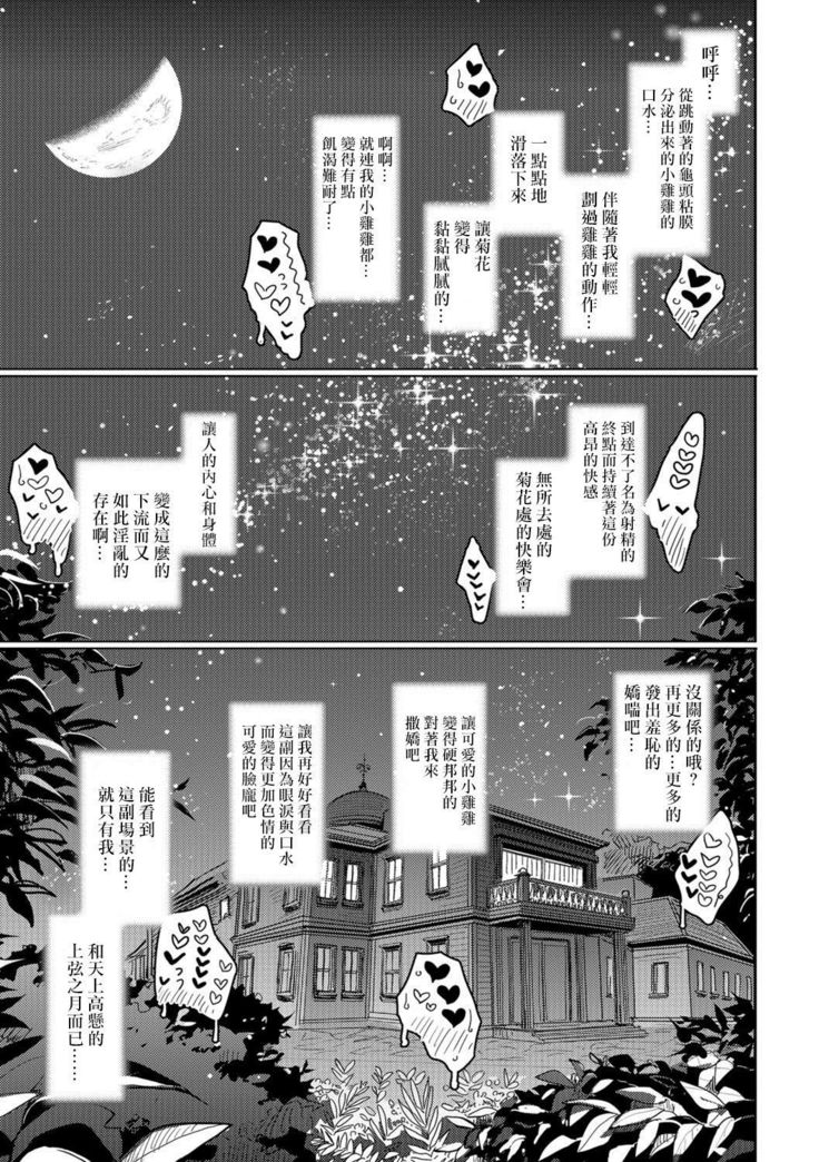 Juusha no Otsutome