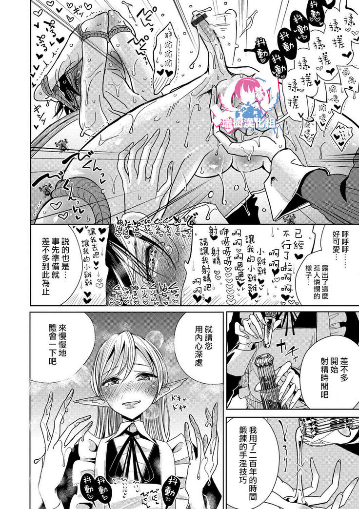 Juusha no Otsutome